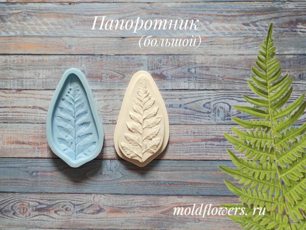 силиконовые формы. {молды и вайнеры для фоамирана}{moldflowers.ru ...