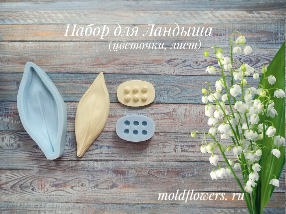 силиконовые формы. {молды и вайнеры для фоамирана}{moldflowers.ru ...