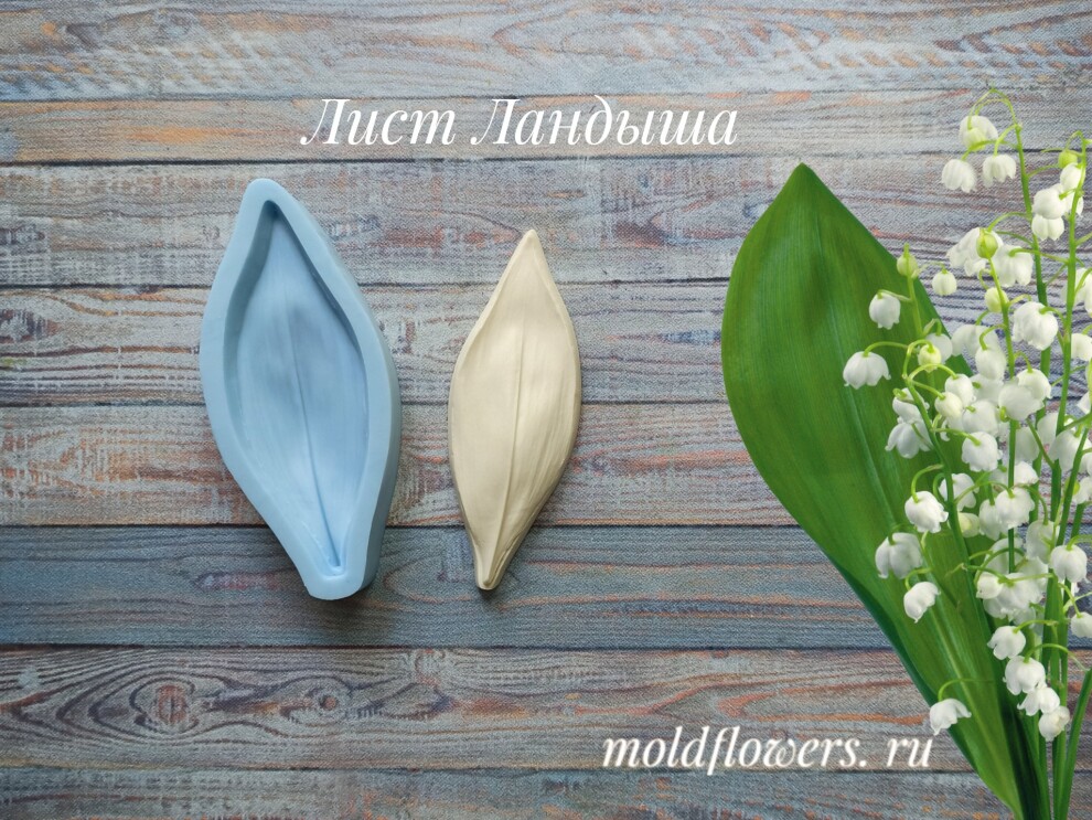 силиконовые формы. {молды и вайнеры для фоамирана}{moldflowers.ru ...